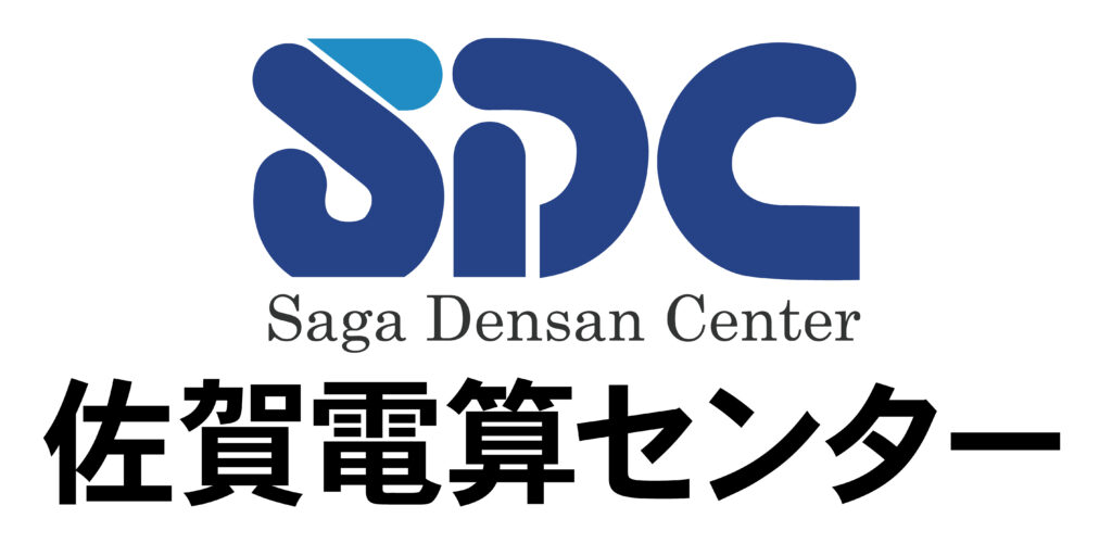 佐賀電算センター