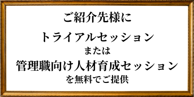 ご紹介先様にご提供