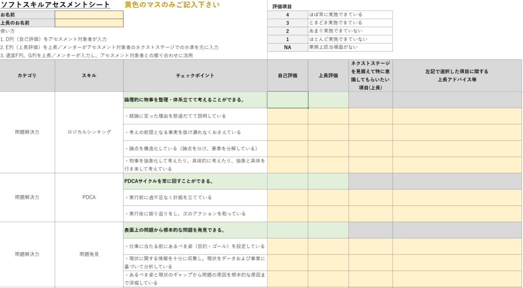 アセスメントシートイメージ