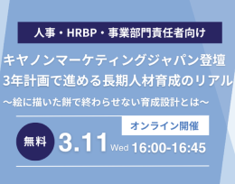 キヤノンマーケティングジャパン様登壇セミナー