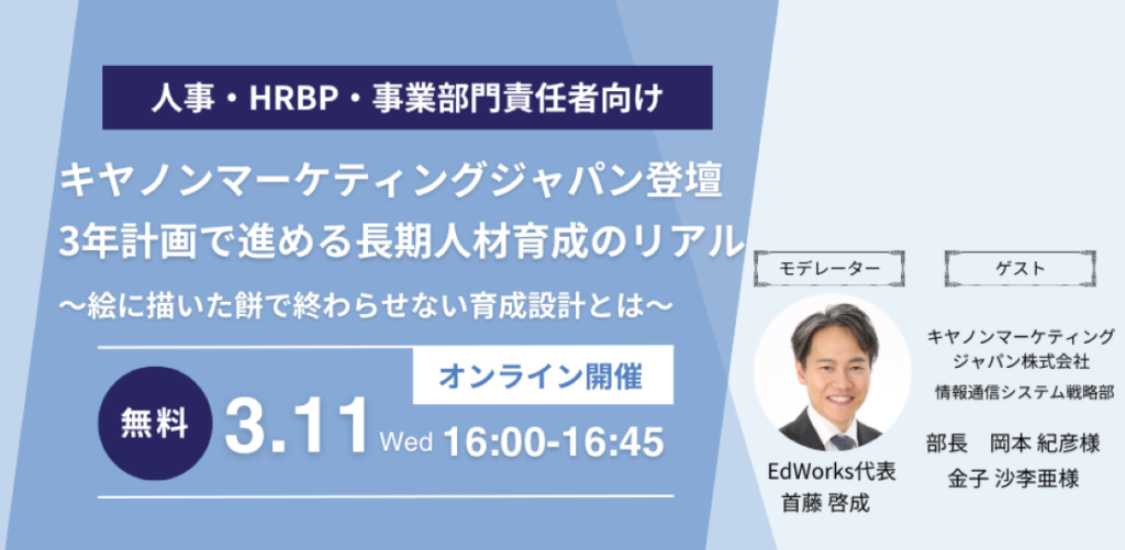 キヤノンマーケティングジャパン様登壇セミナー