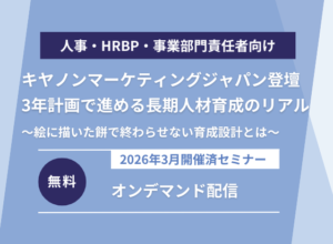 キヤノンマーケティングジャパン登壇セミナー