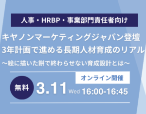 キヤノンマーケティングジャパン様登壇セミナー
